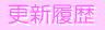 �X�V����